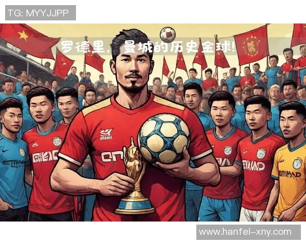 追逐金球梦想见证绿茵传奇荣耀巅峰与足球巨星的不朽时刻