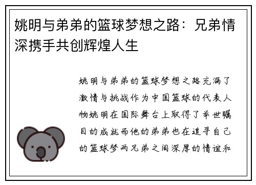 姚明与弟弟的篮球梦想之路：兄弟情深携手共创辉煌人生